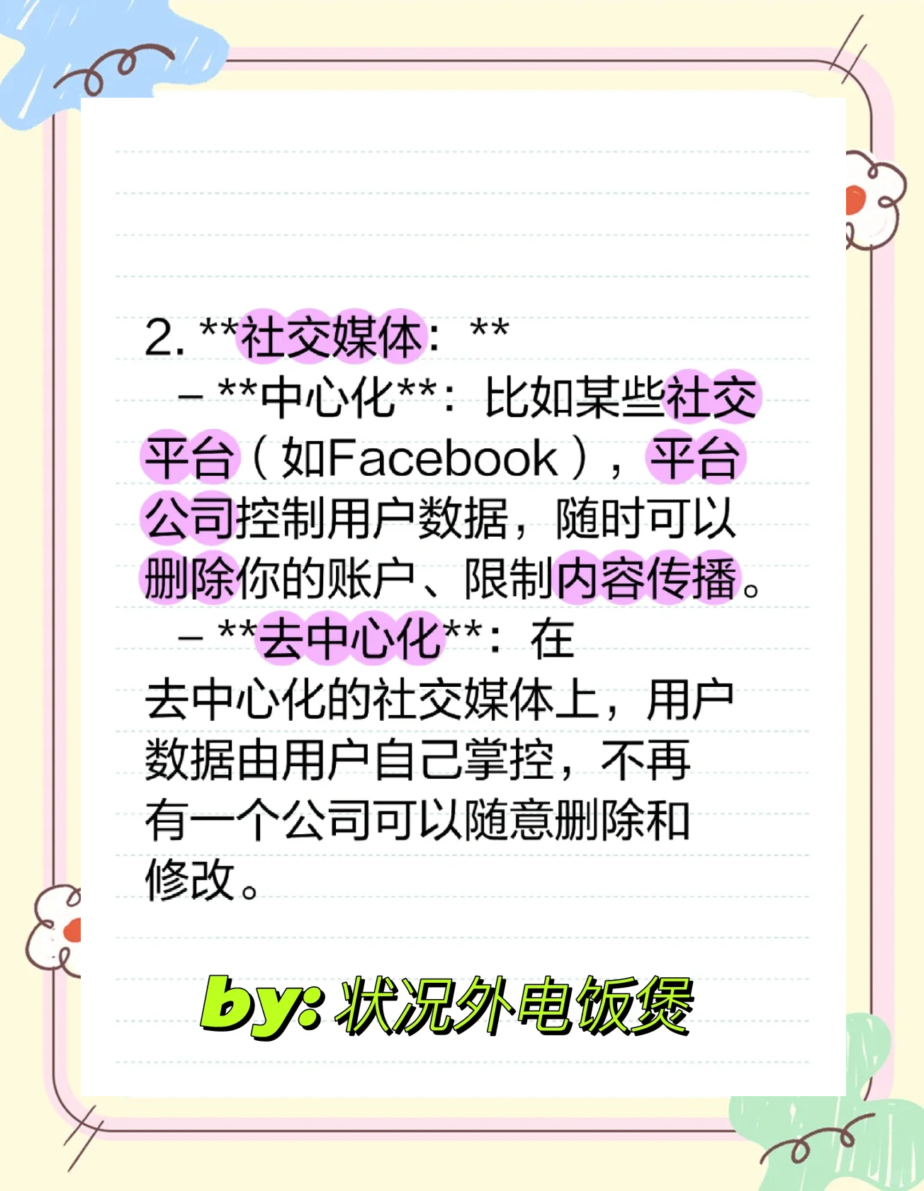 区块链去中心化管理的好处(区块链入门与去中心化应用实战)