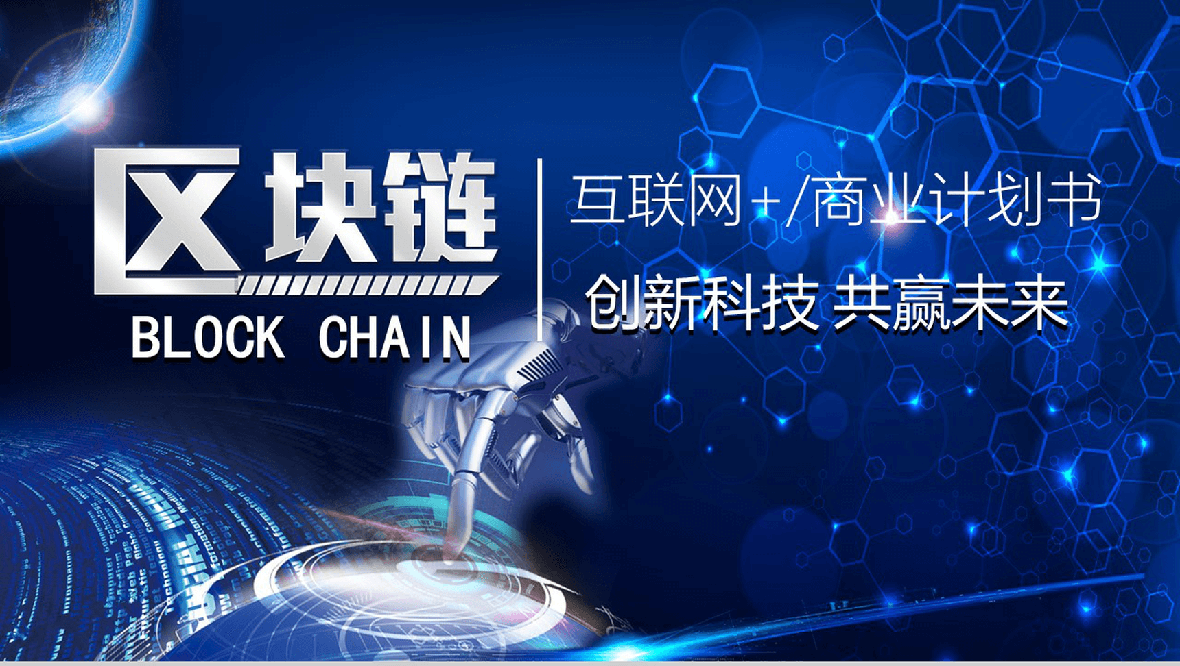 关于区块链助力产业互联网落地的信息