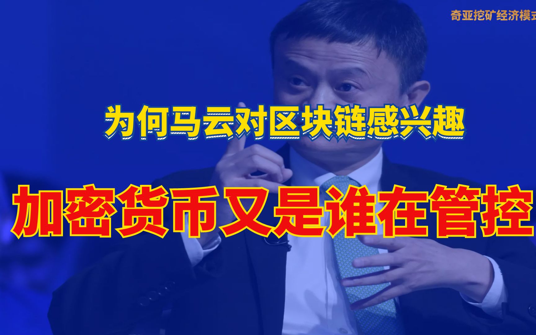 马云谈区块链未来怎么发展(2025年区块链有新发展吗)