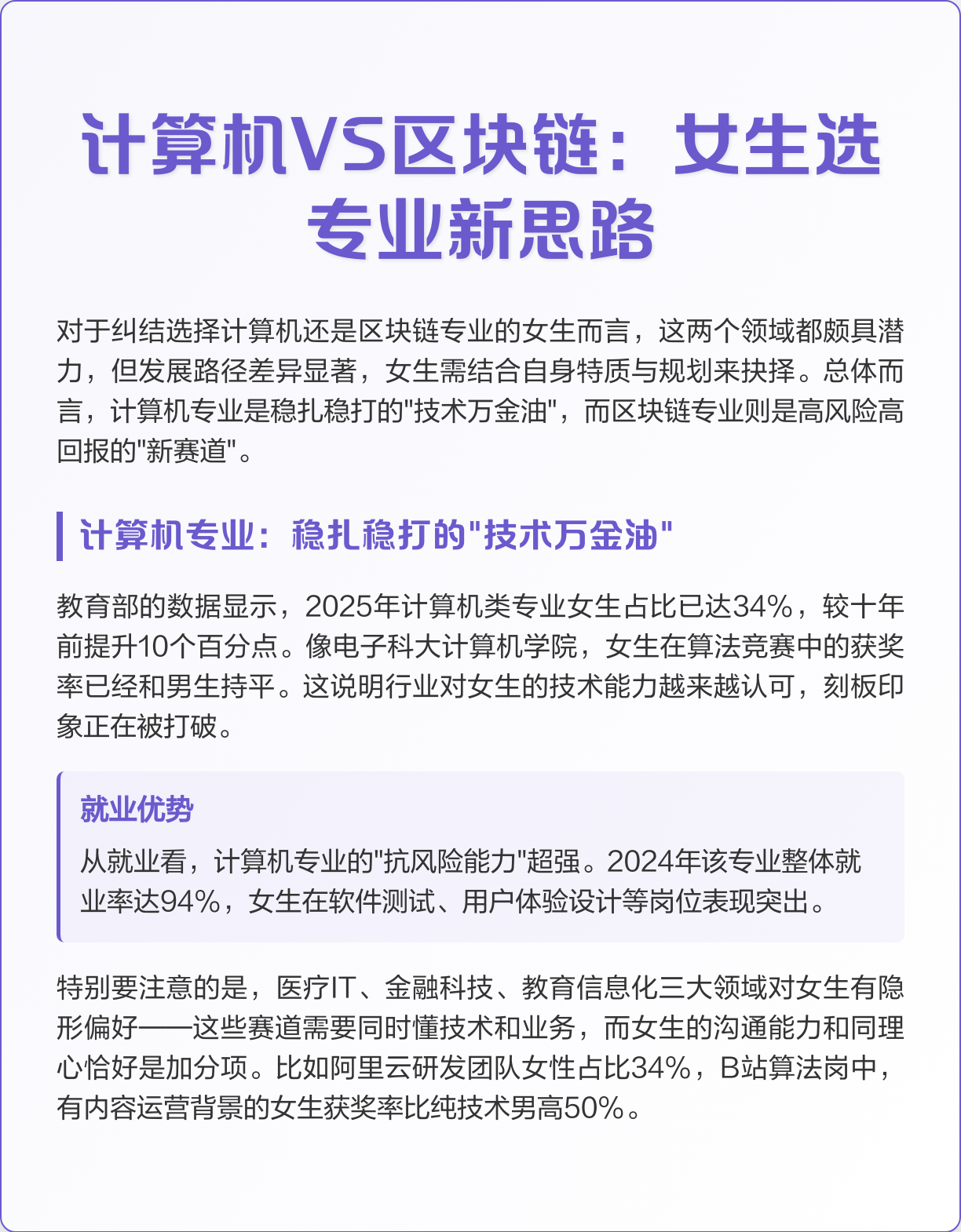 区块链专业好找工作吗女生(张雪峰谈区块链工程专业就业前景)