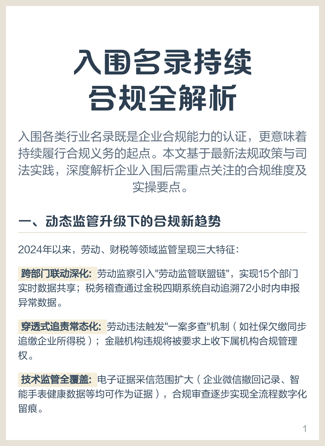 中国区块链技术创新名录(中国区块链行业十大创新企业)