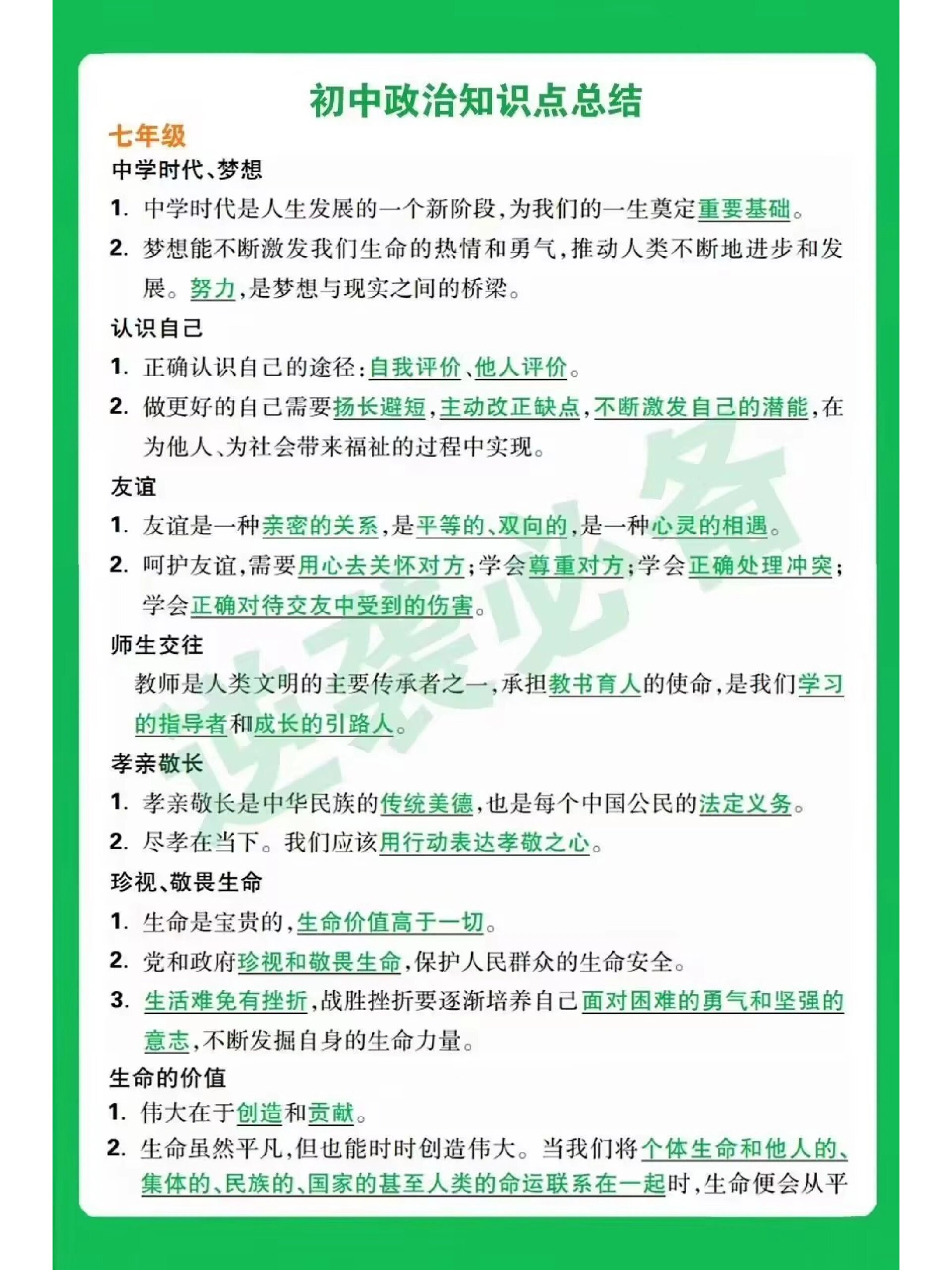 区块链的政治知识点总结(什么是区块链最核心的内容)