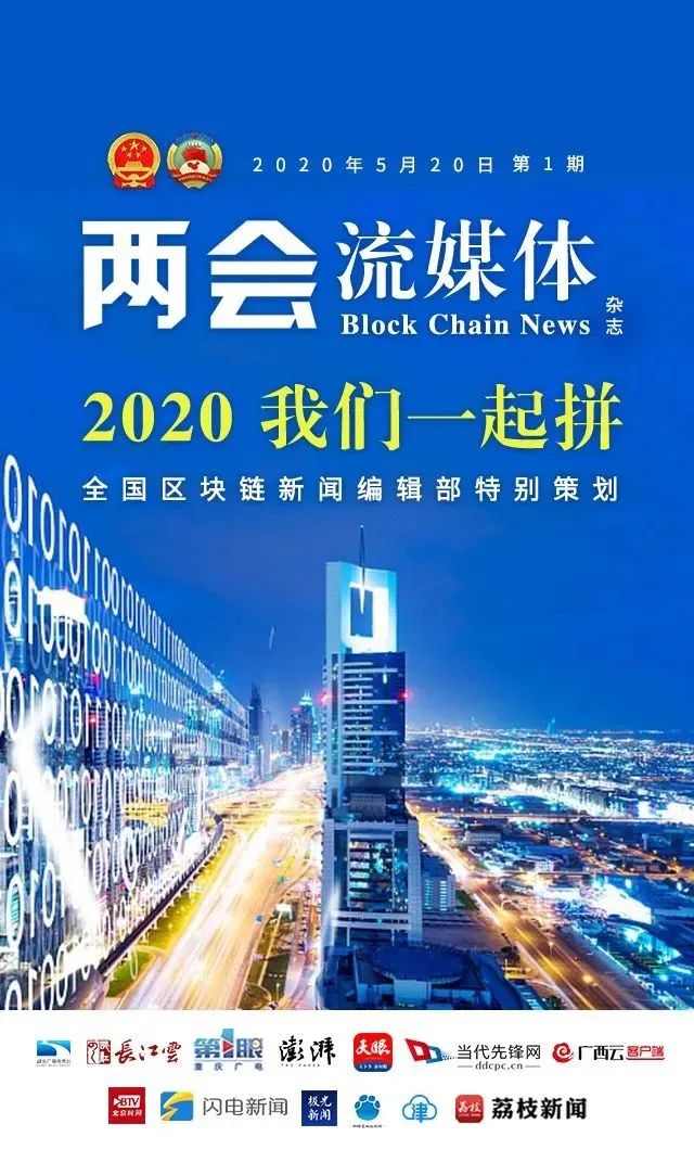 区块链社区防疫新闻报道(区块链能为防疫抗灾做哪些事情)