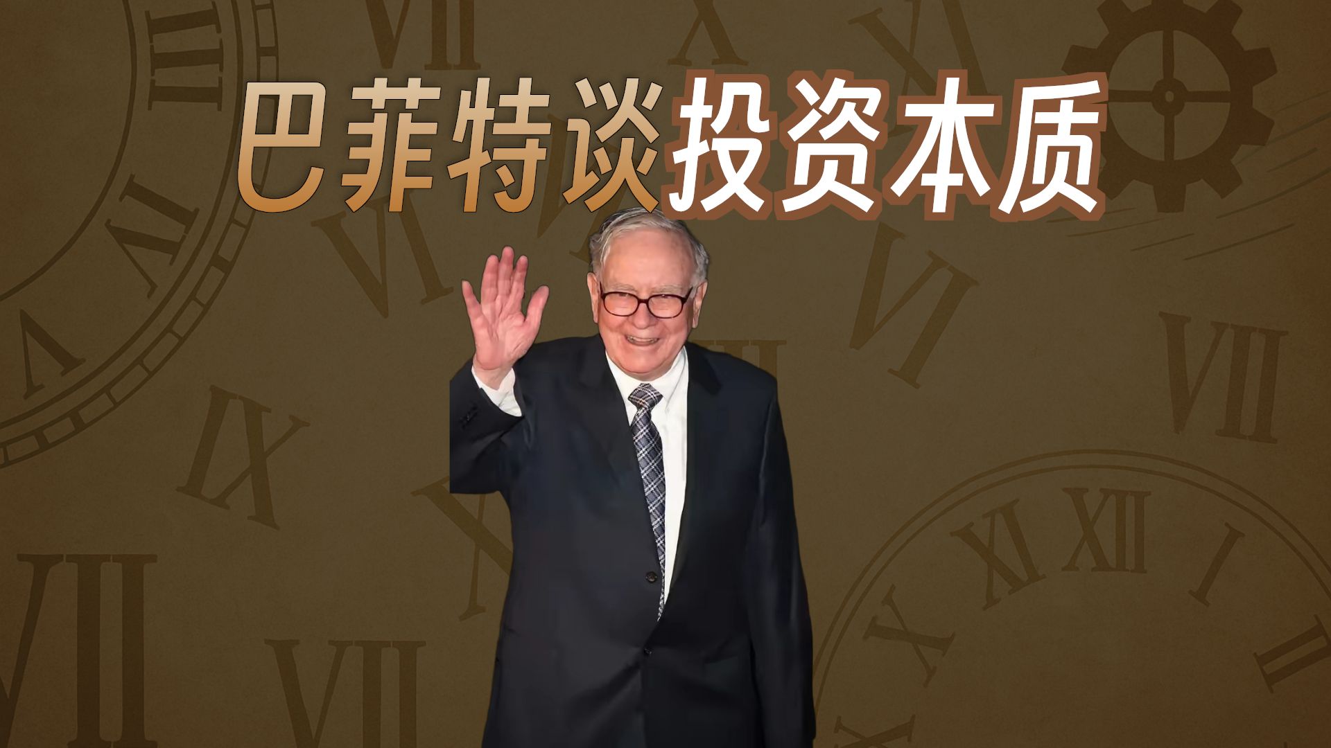 巴菲特可以投资区块链吗(巴菲特在a股投资会成功吗)