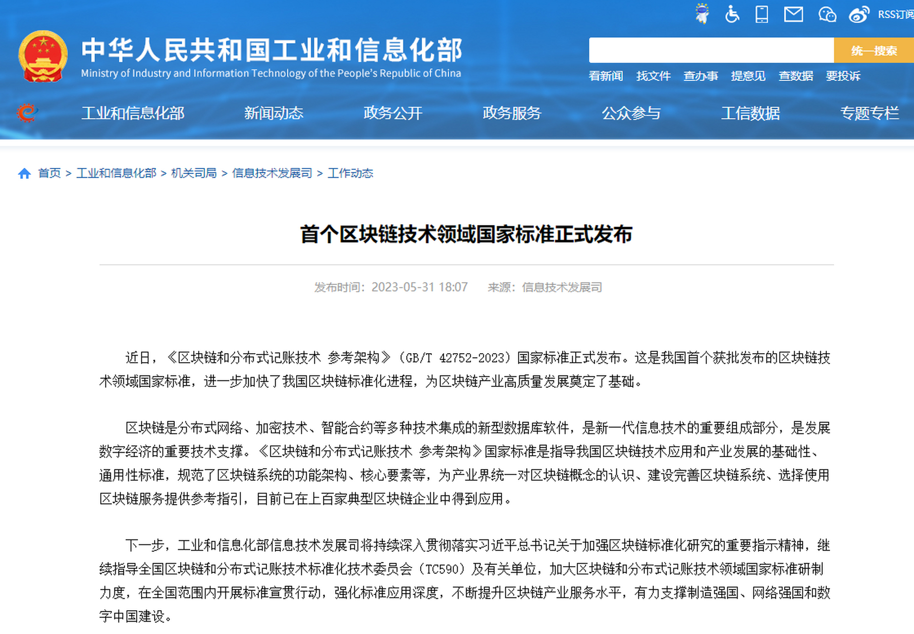 区块链安全监管技术规范(区块链安全监管技术规范最新版)