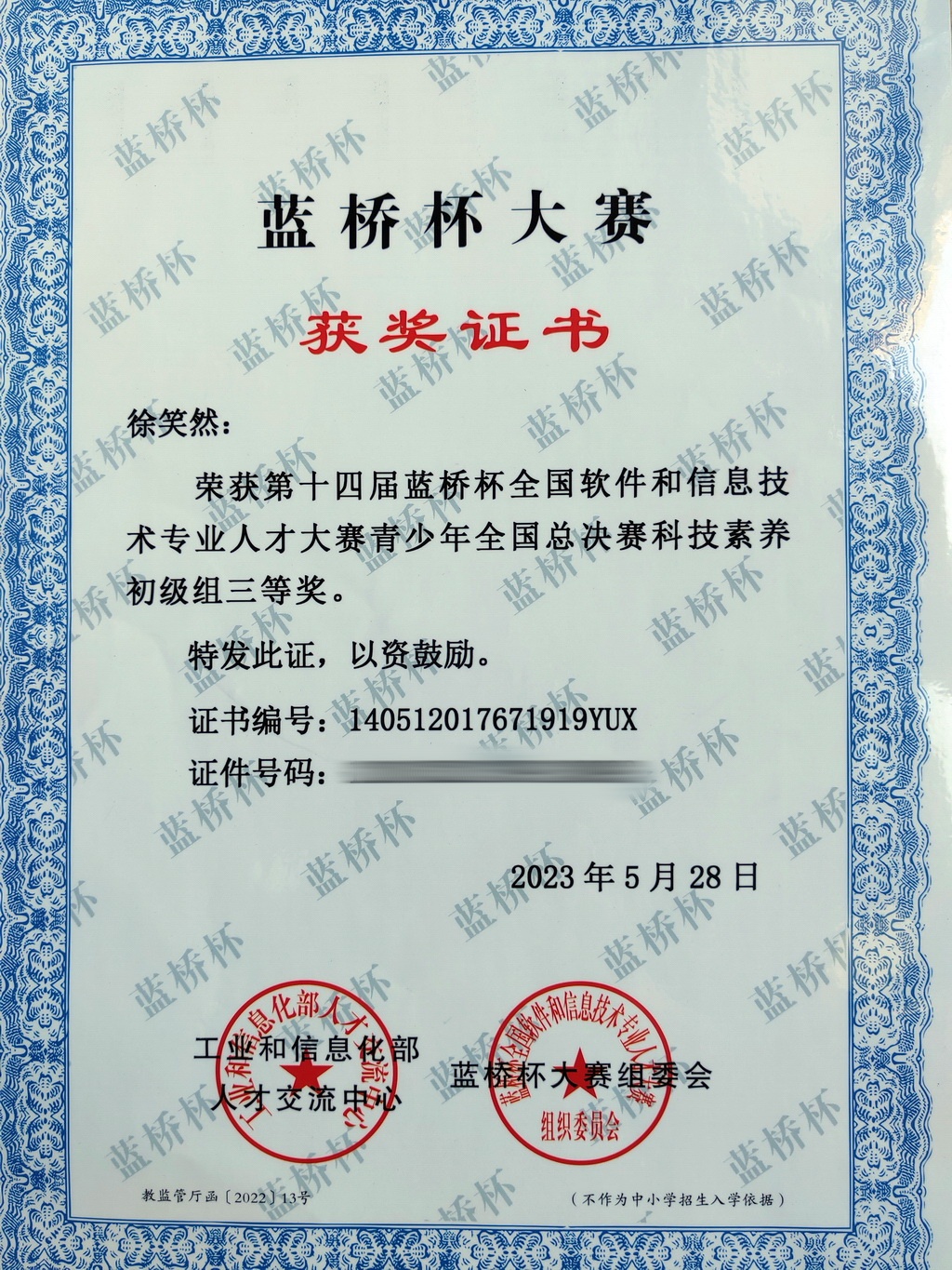 区块链开发者大赛获奖证书(第五届中国区块链开发大赛全国总决赛)