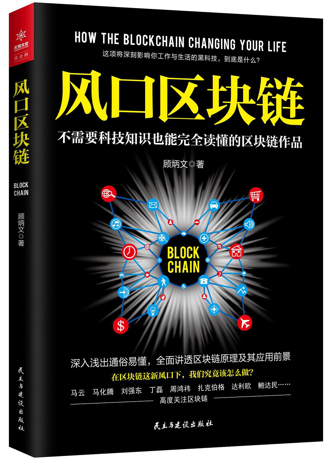 区块链是一个什么账本(区块链是怎么回事,是怎么盈利的?)